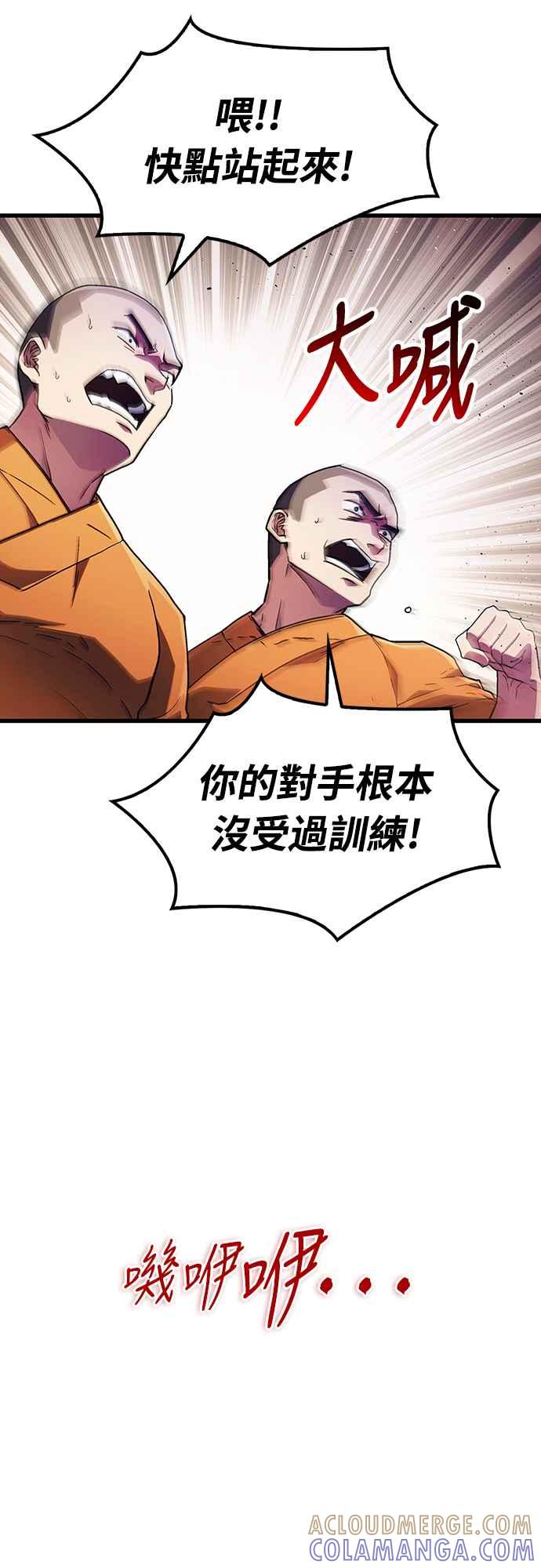 《少林天才健身课》第4话 再抵抗下去手会断掉 第61页