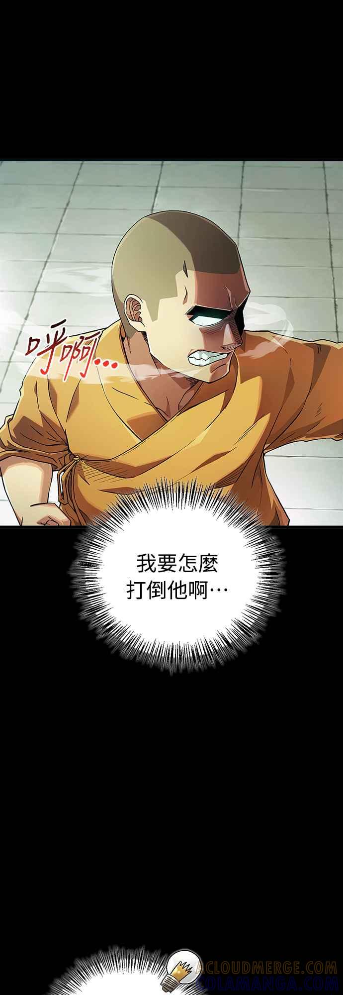 《少林天才健身课》第4话 再抵抗下去手会断掉 第19页