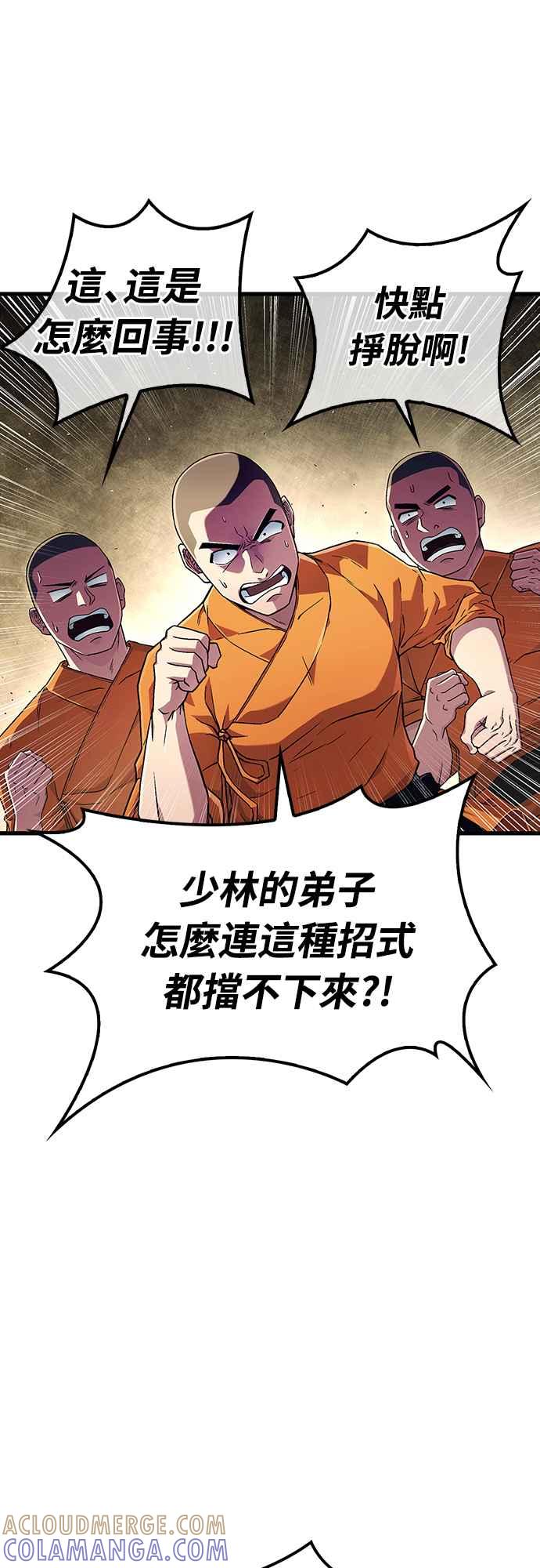 《少林天才健身课》第4话 再抵抗下去手会断掉 第52页