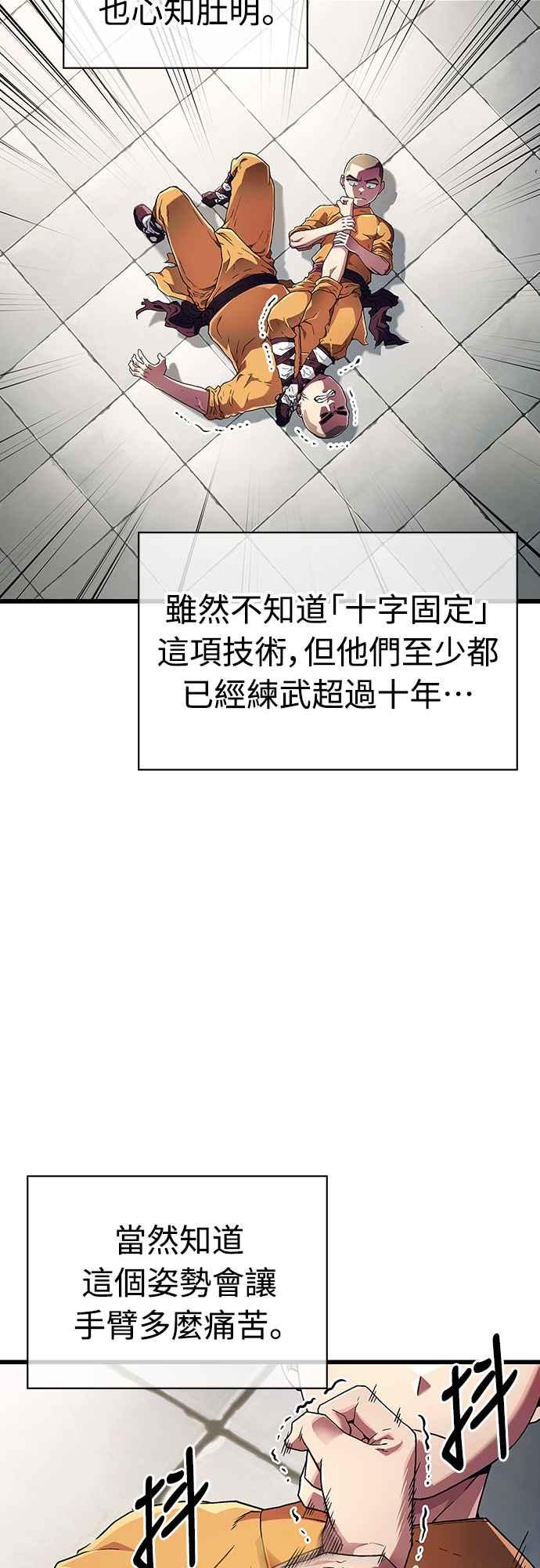 《少林天才健身课》第4话 再抵抗下去手会断掉 第57页