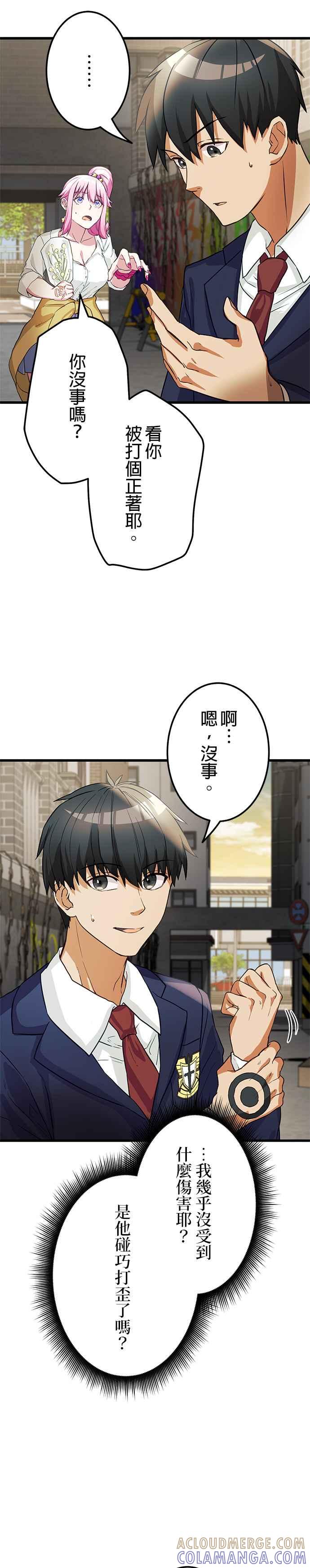 《成长型超级英雄》第4话 第19页