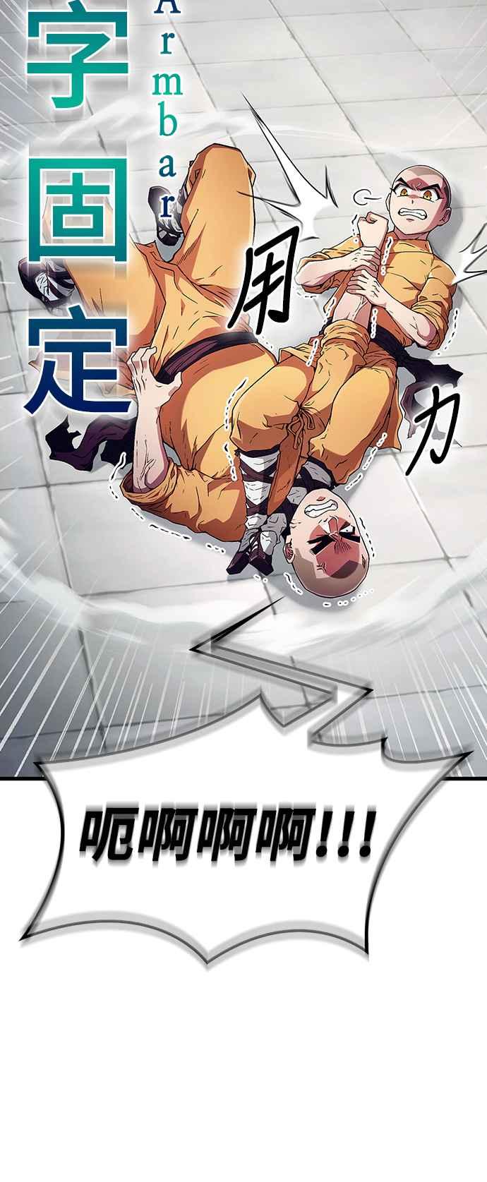 《少林天才健身课》第4话 再抵抗下去手会断掉 第51页