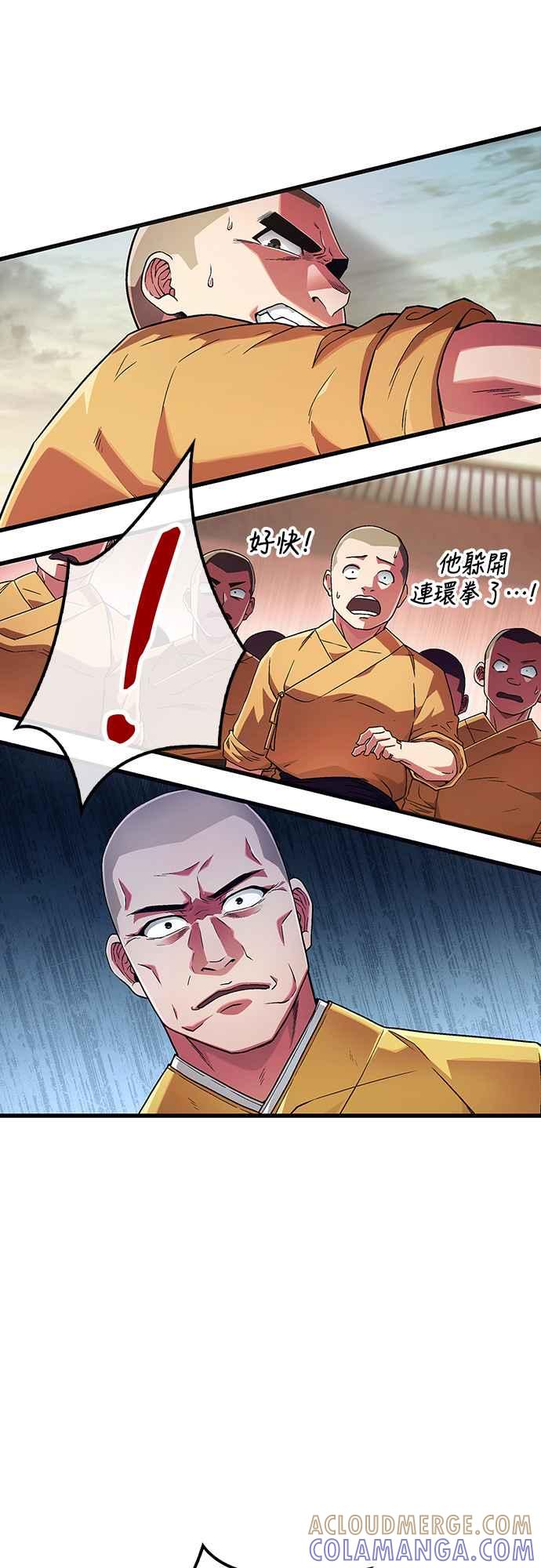 《少林天才健身课》第4话 再抵抗下去手会断掉 第43页