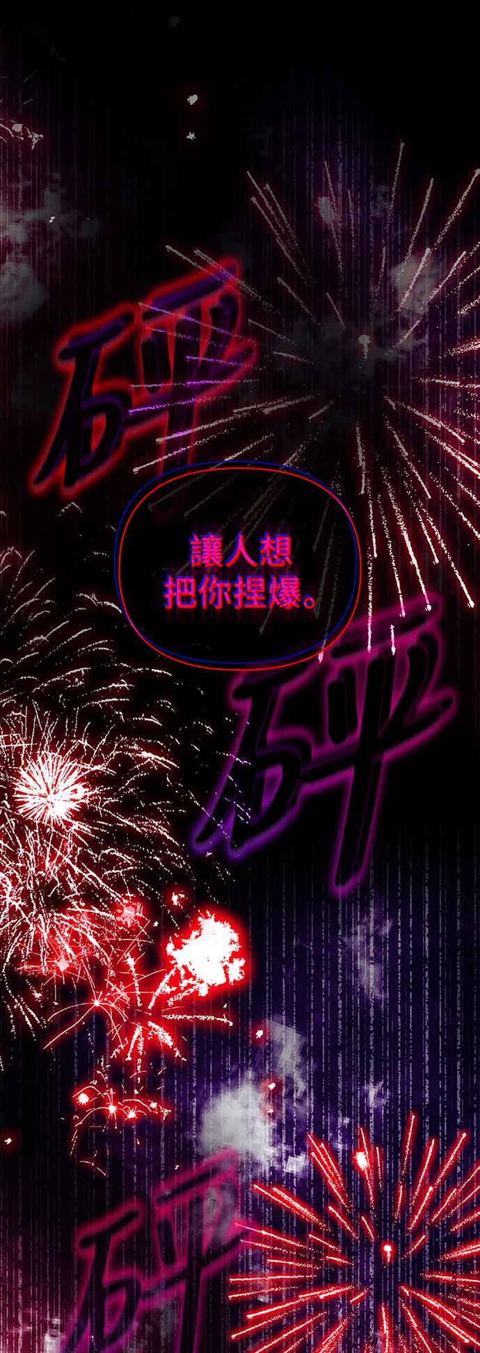 《误打误撞成为怪物天才演员》第3话 第65页