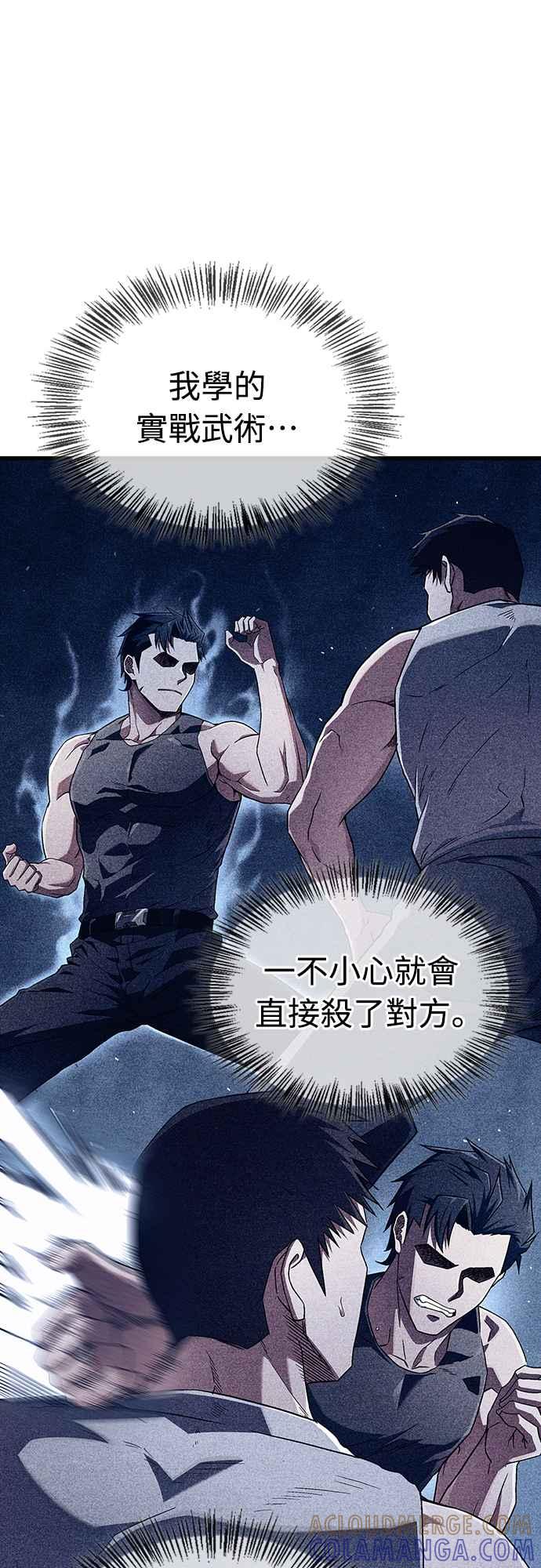 《少林天才健身课》第4话 再抵抗下去手会断掉 第46页
