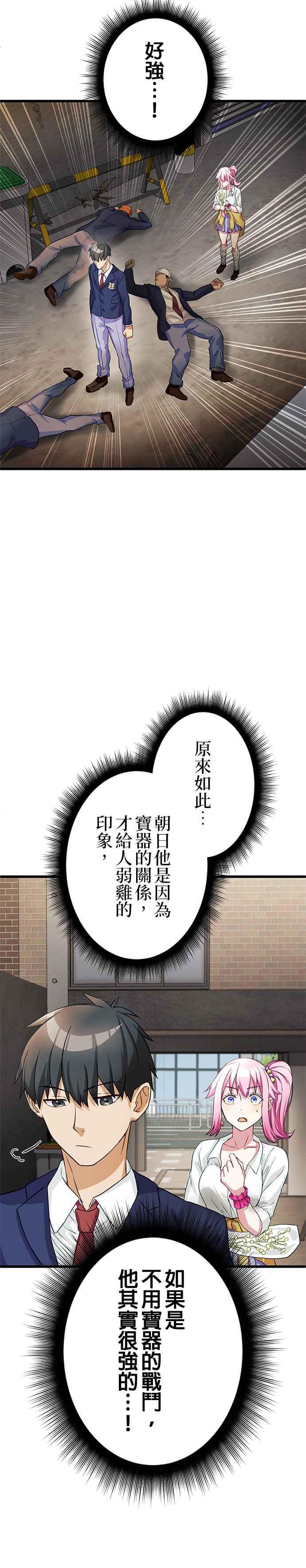 《成长型超级英雄》第4话 第12页