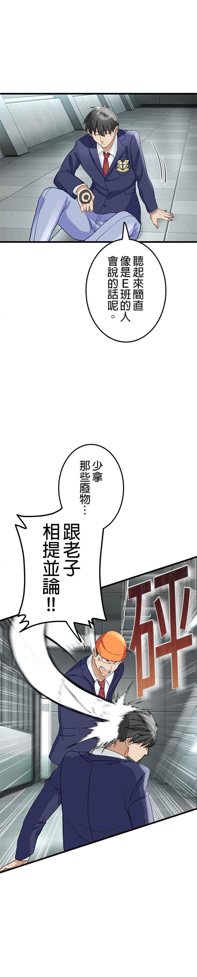 《成长型超级英雄》第4话 第30页