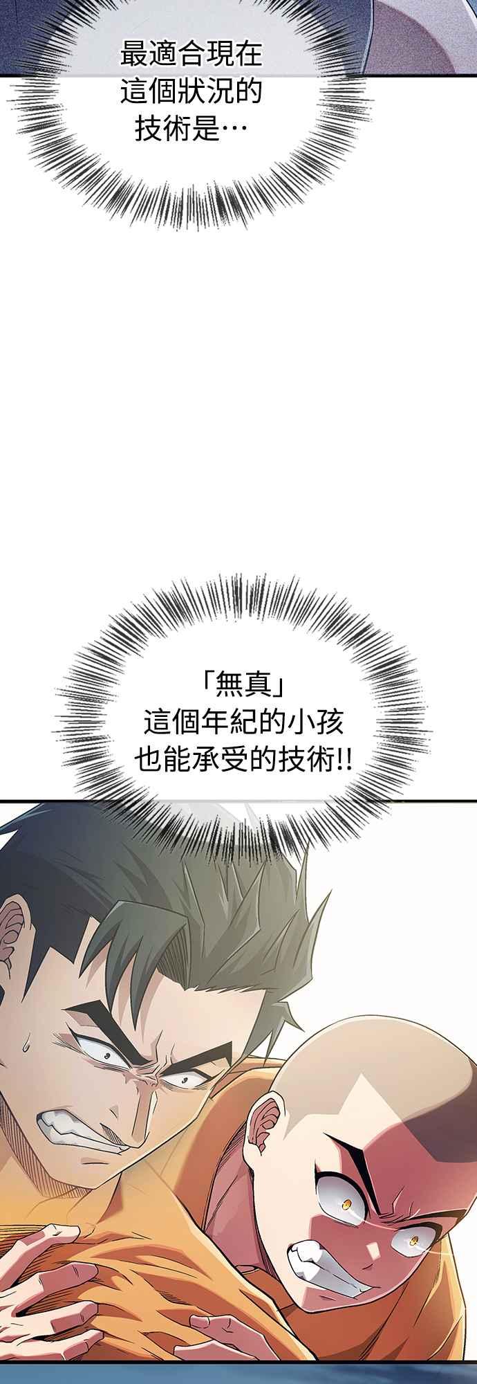 《少林天才健身课》第4话 再抵抗下去手会断掉 第47页