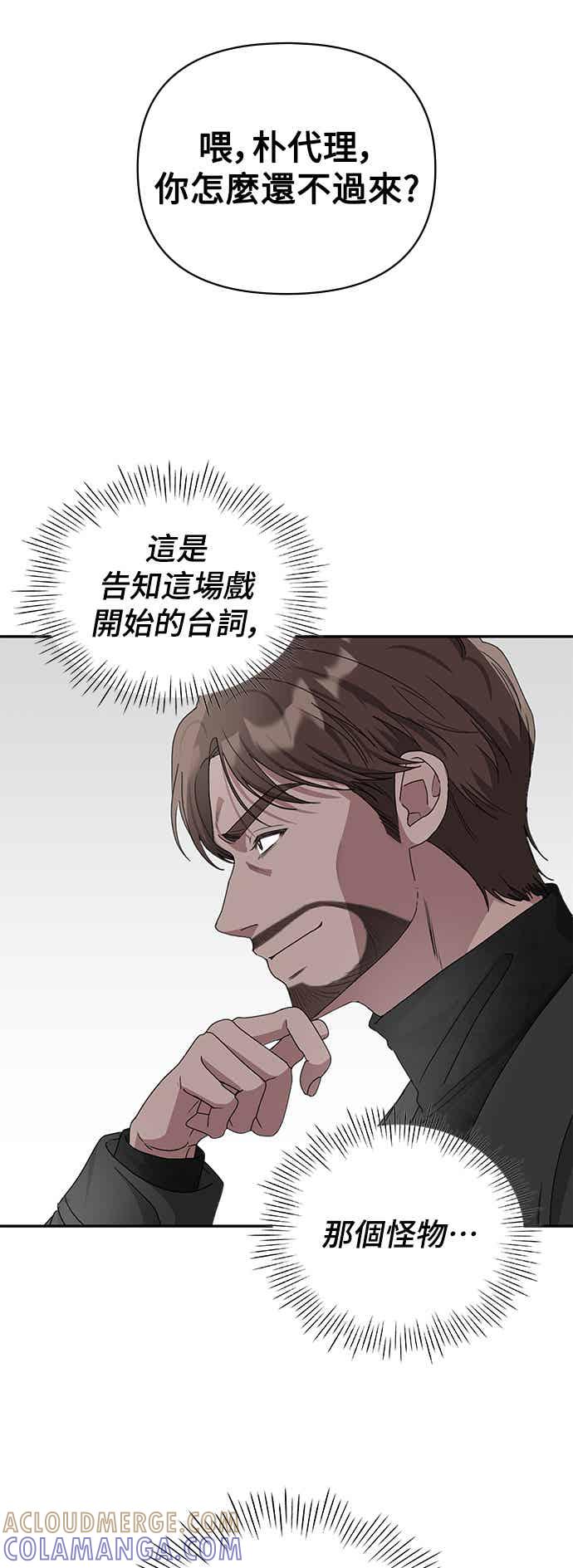 《误打误撞成为怪物天才演员》第3话 第49页