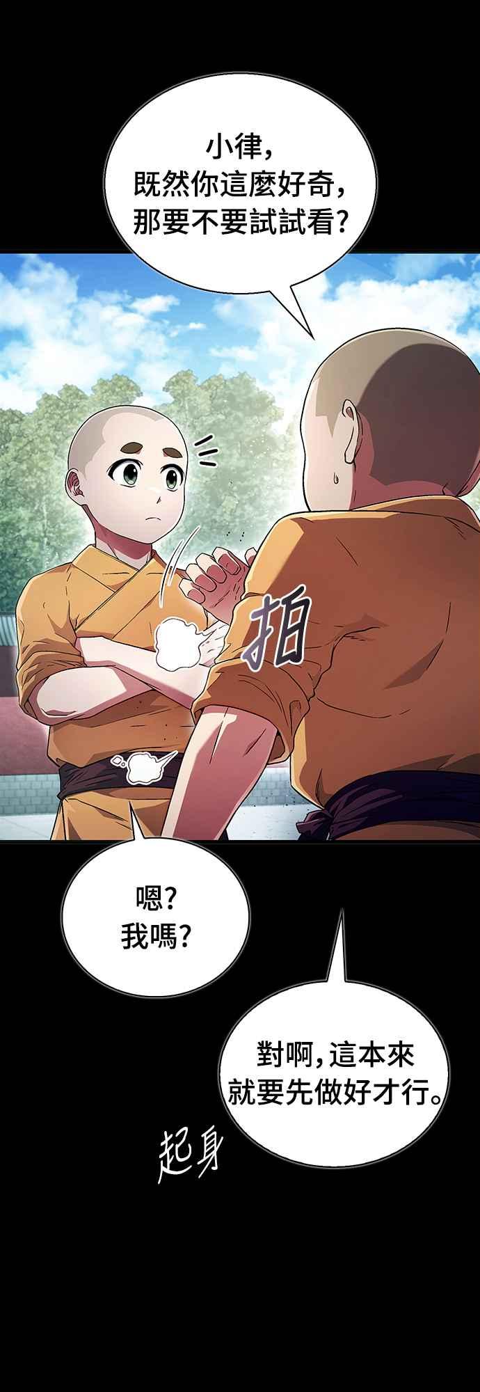 《少林天才健身课》第4话 再抵抗下去手会断掉 第11页