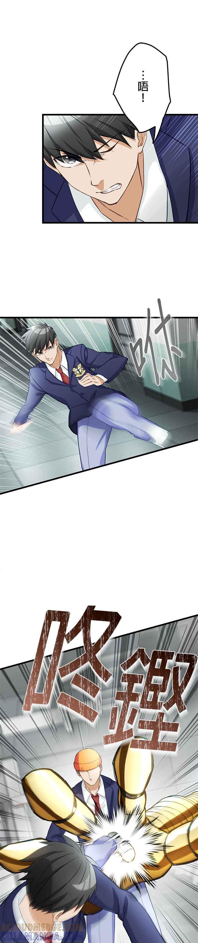 《成长型超级英雄》第4话 第31页