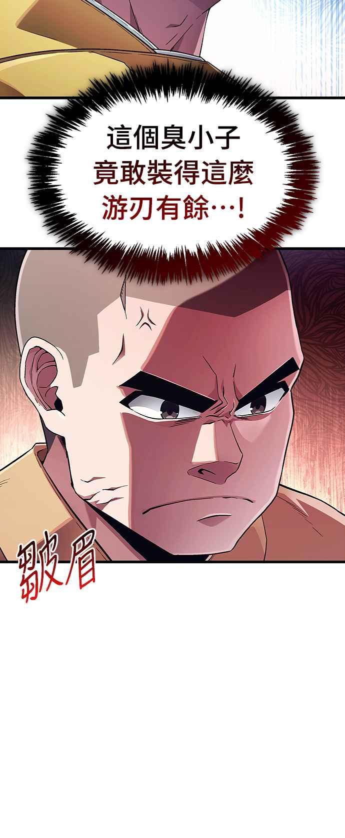 《少林天才健身课》第4话 再抵抗下去手会断掉 第33页