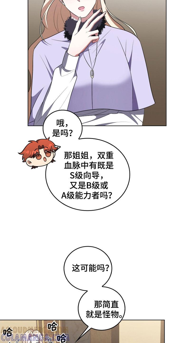 《双重血脉》第43章：保守秘密 第25页