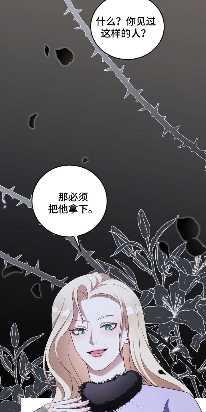 《双重血脉》第43章：保守秘密 第30页