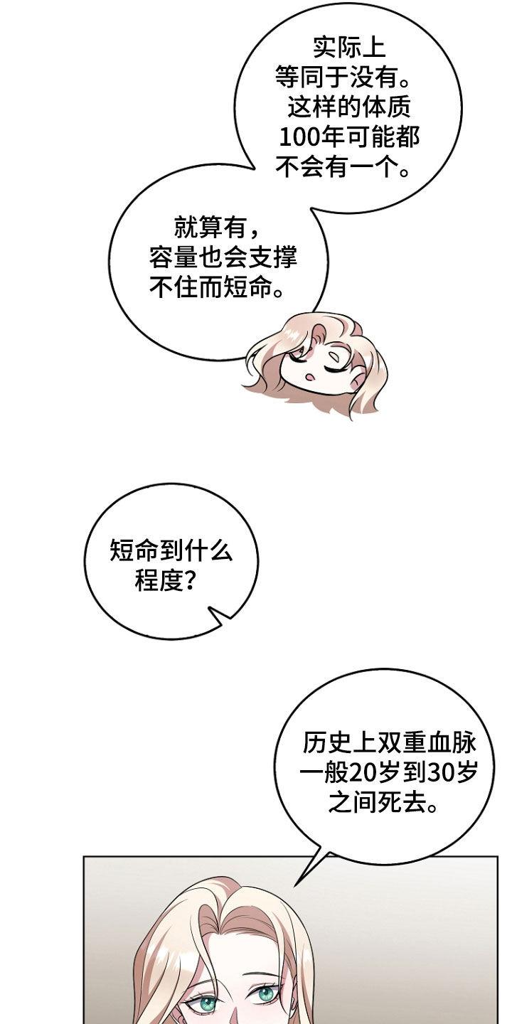 《双重血脉》第43章：保守秘密 第24页