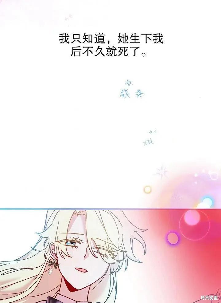 《王女在装疯卖傻》第45话 第139页