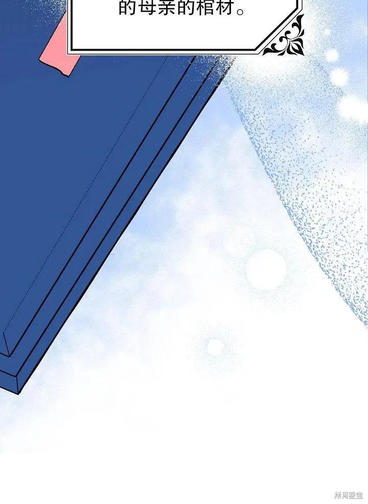 《王女在装疯卖傻》第45话 第136页