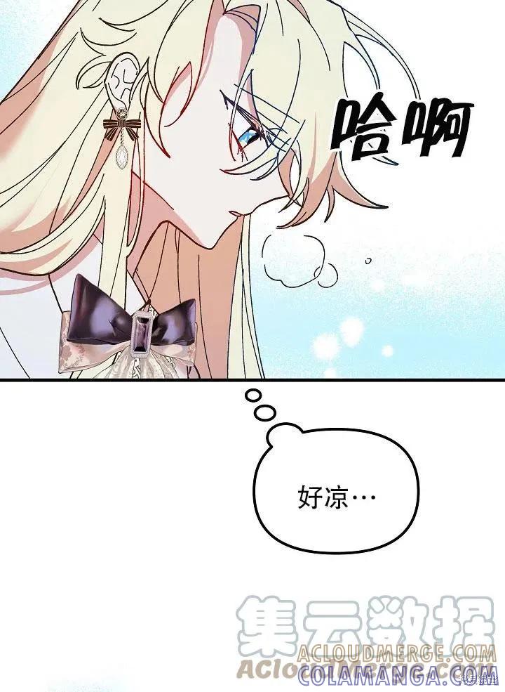 《王女在装疯卖傻》第45话 第145页