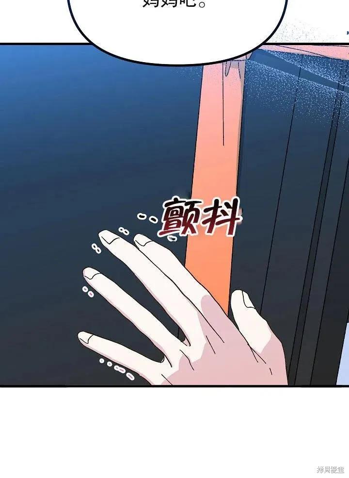 《王女在装疯卖傻》第45话 第132页