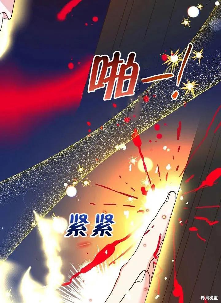 《王女在装疯卖傻》第45话 第142页