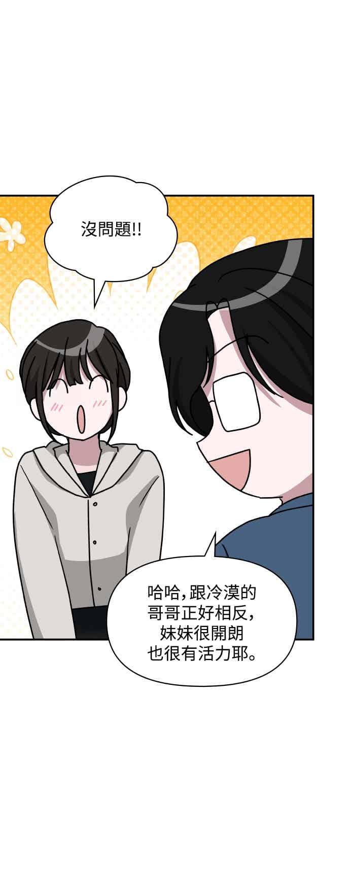 《误打误撞成为怪物天才演员》第45话 第35页