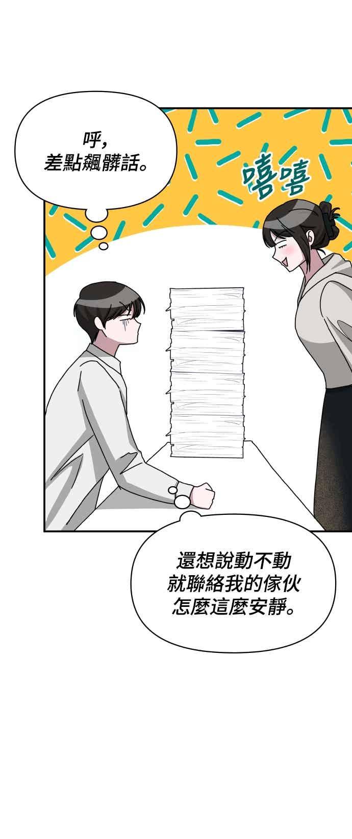 《误打误撞成为怪物天才演员》第45话 第9页