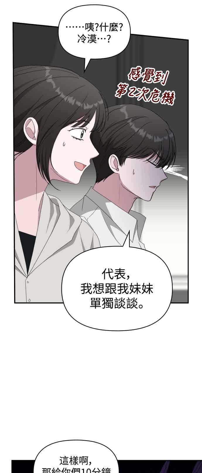 《误打误撞成为怪物天才演员》第45话 第36页