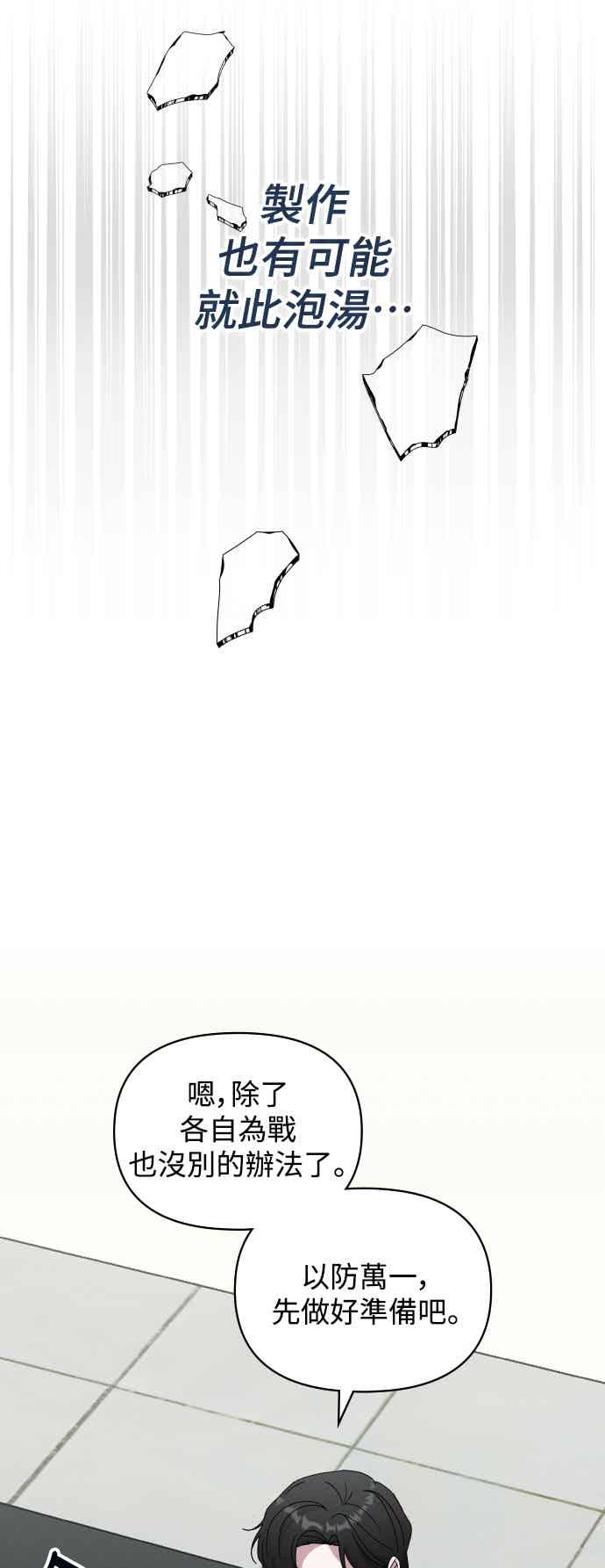 《误打误撞成为怪物天才演员》第45话 第44页