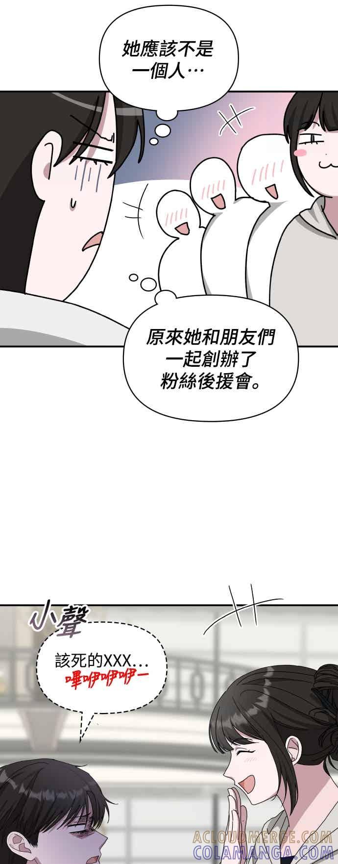 《误打误撞成为怪物天才演员》第45话 第10页