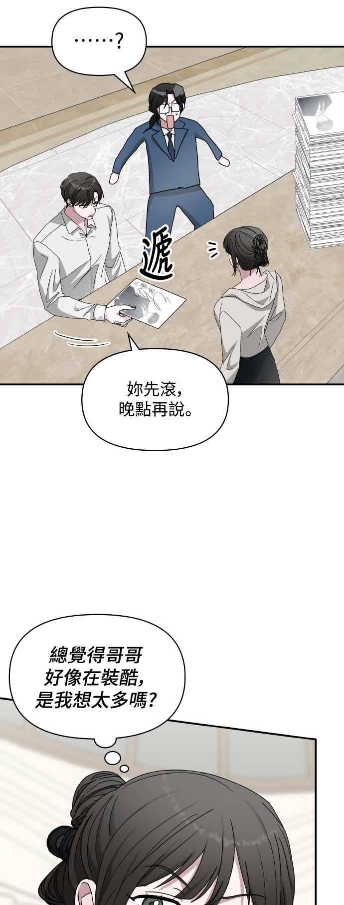 《误打误撞成为怪物天才演员》第45话 第15页