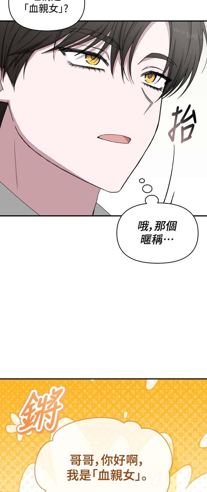 《误打误撞成为怪物天才演员》第45话 第6页