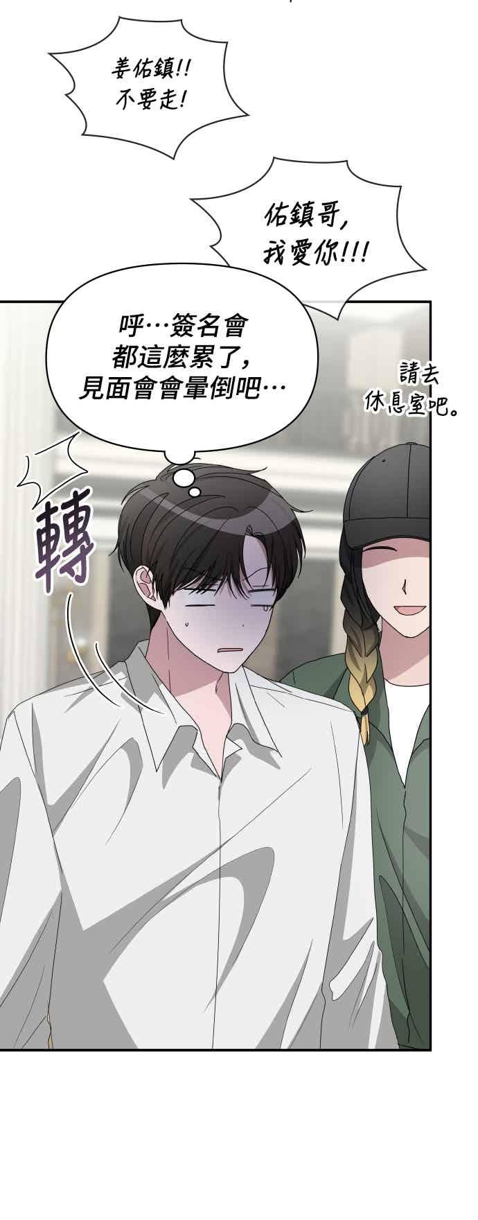 《误打误撞成为怪物天才演员》第45话 第23页