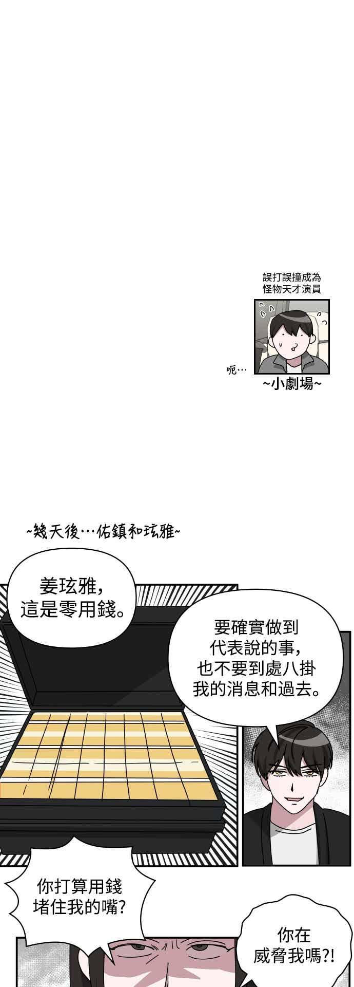 《误打误撞成为怪物天才演员》第45话 第62页