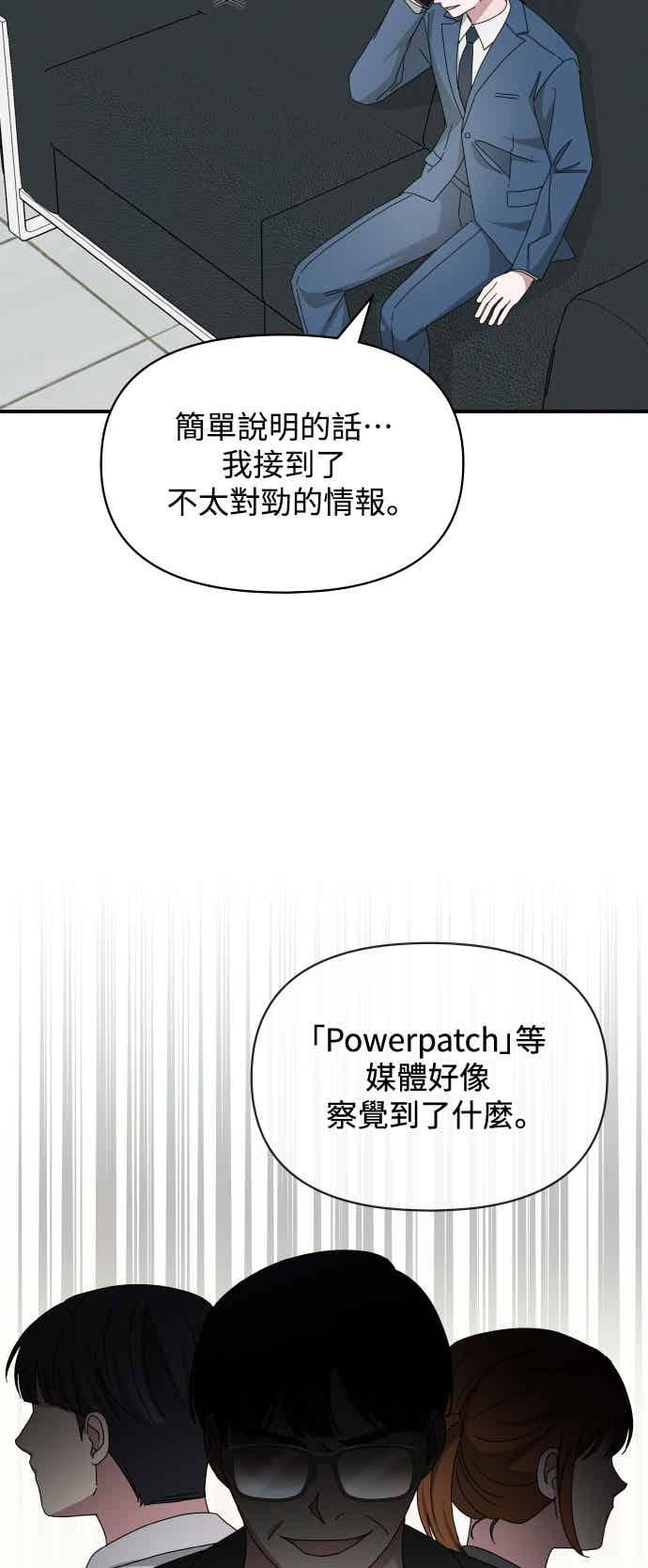 《误打误撞成为怪物天才演员》第45话 第53页