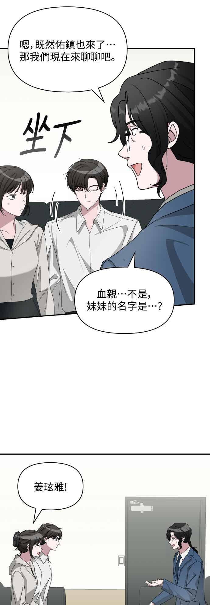 《误打误撞成为怪物天才演员》第45话 第27页