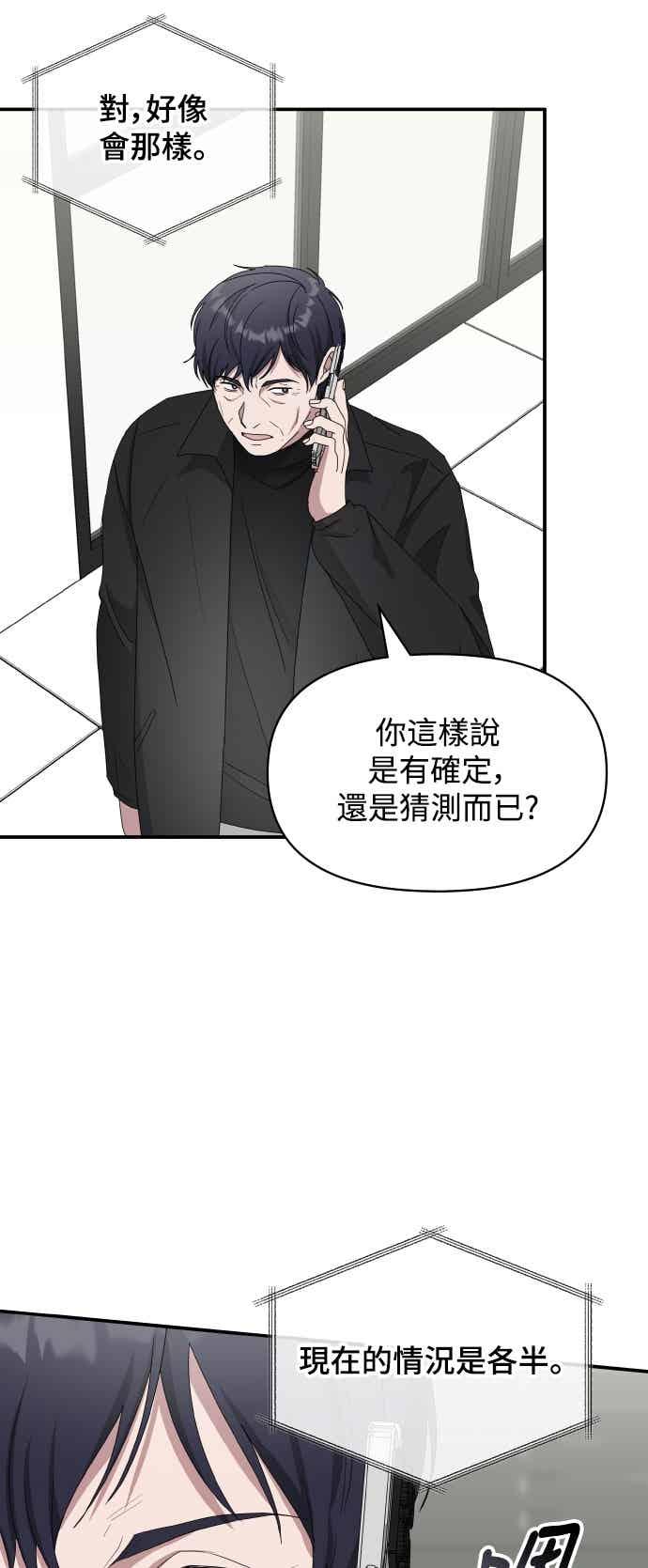 《误打误撞成为怪物天才演员》第45话 第50页