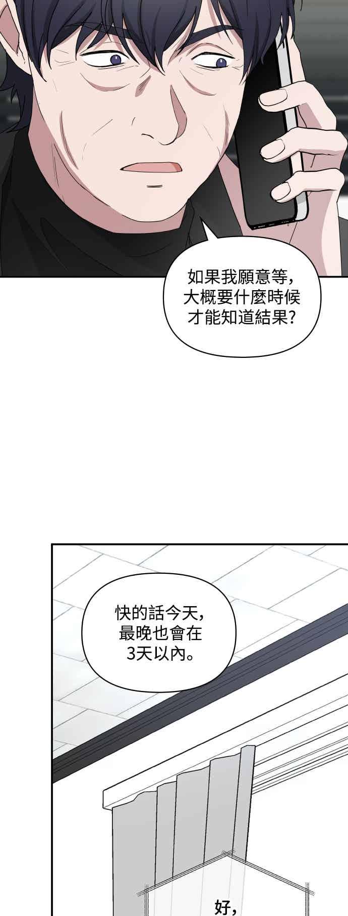 《误打误撞成为怪物天才演员》第45话 第57页