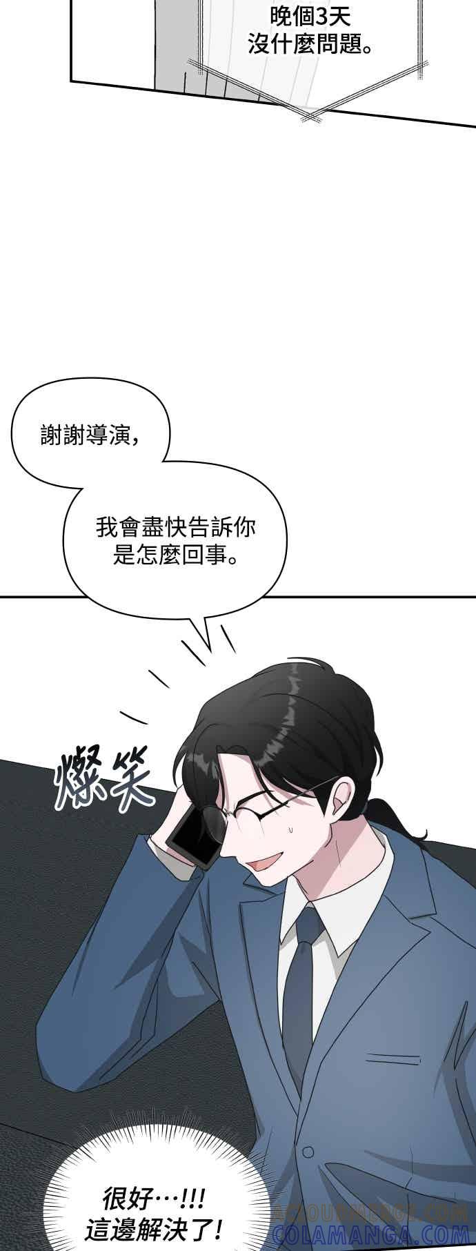 《误打误撞成为怪物天才演员》第45话 第58页