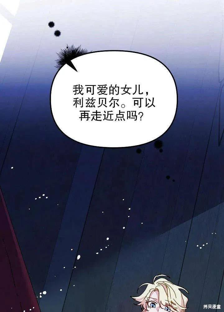 《王女在装疯卖傻》第46话 第18页