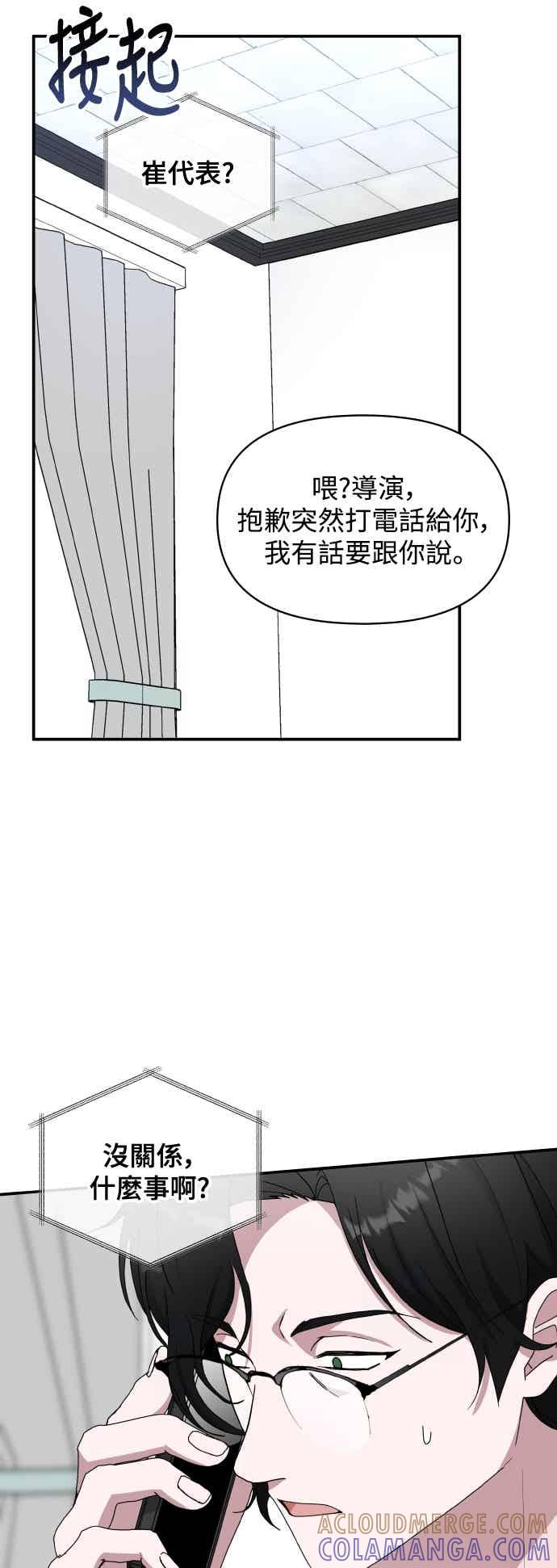 《误打误撞成为怪物天才演员》第45话 第46页