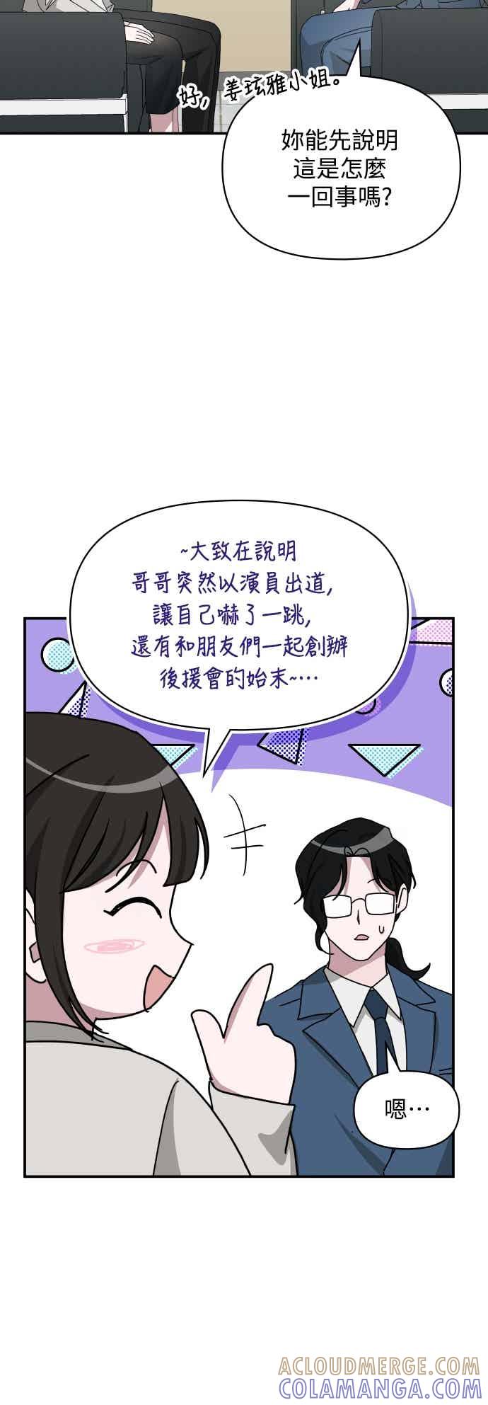 《误打误撞成为怪物天才演员》第45话 第28页