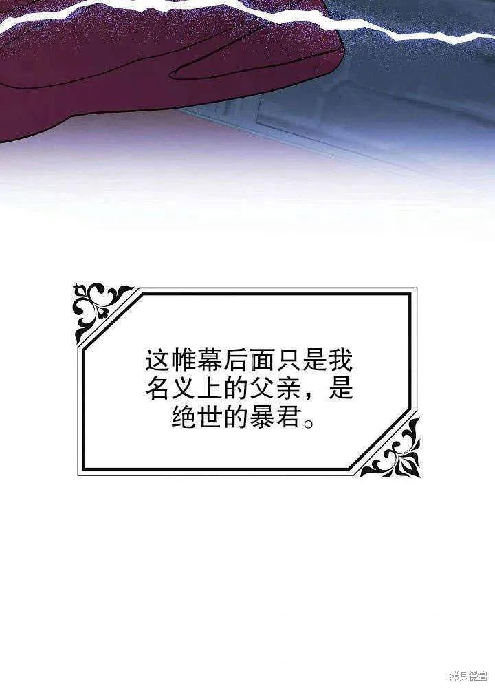 《王女在装疯卖傻》第46话 第20页