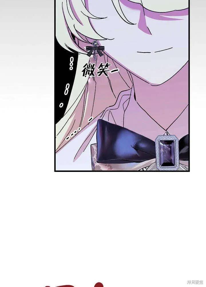 《王女在装疯卖傻》第46话 第32页