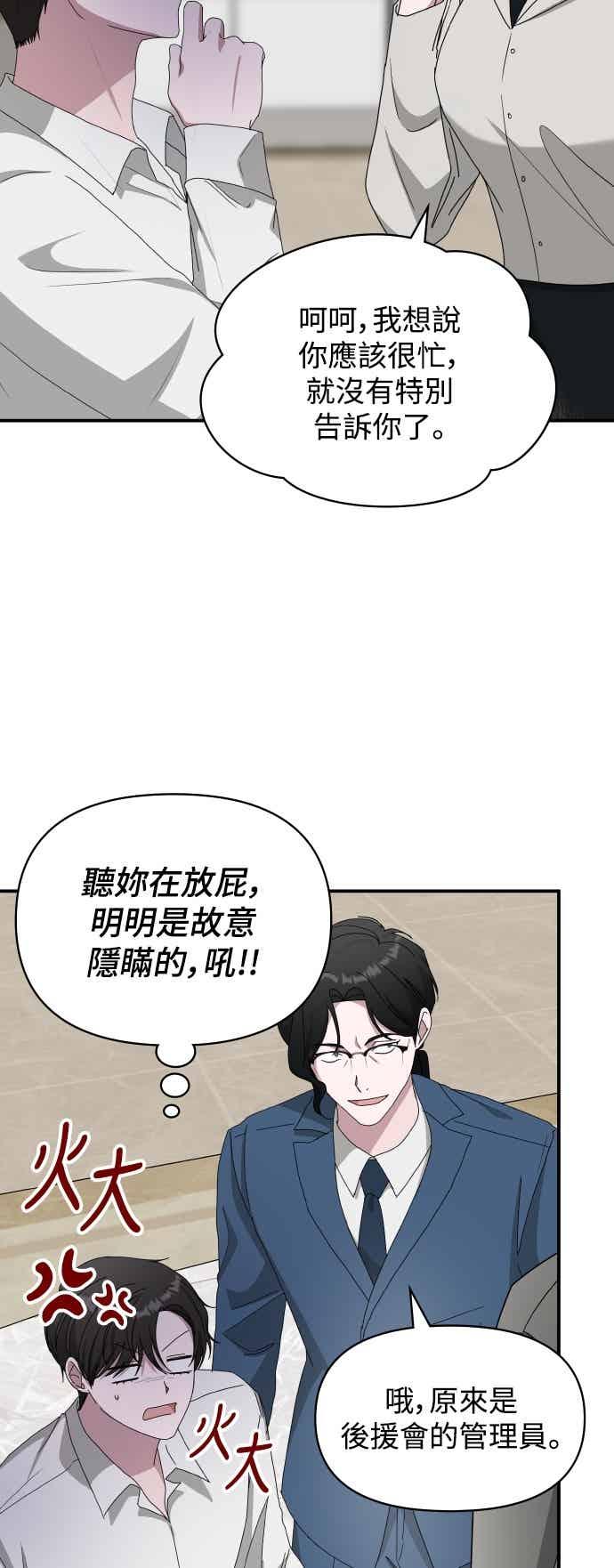 《误打误撞成为怪物天才演员》第45话 第11页