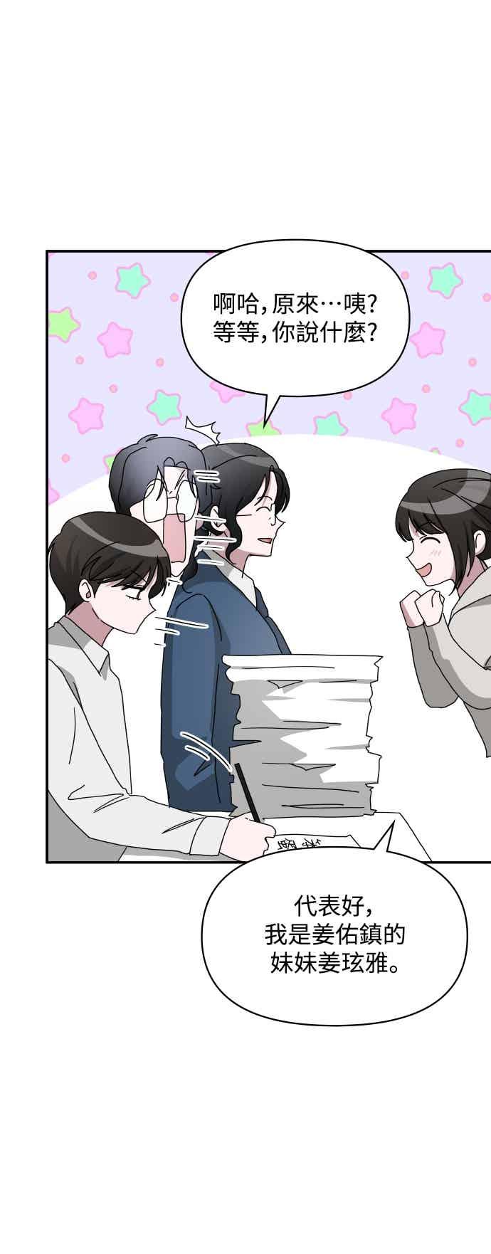 《误打误撞成为怪物天才演员》第45话 第14页