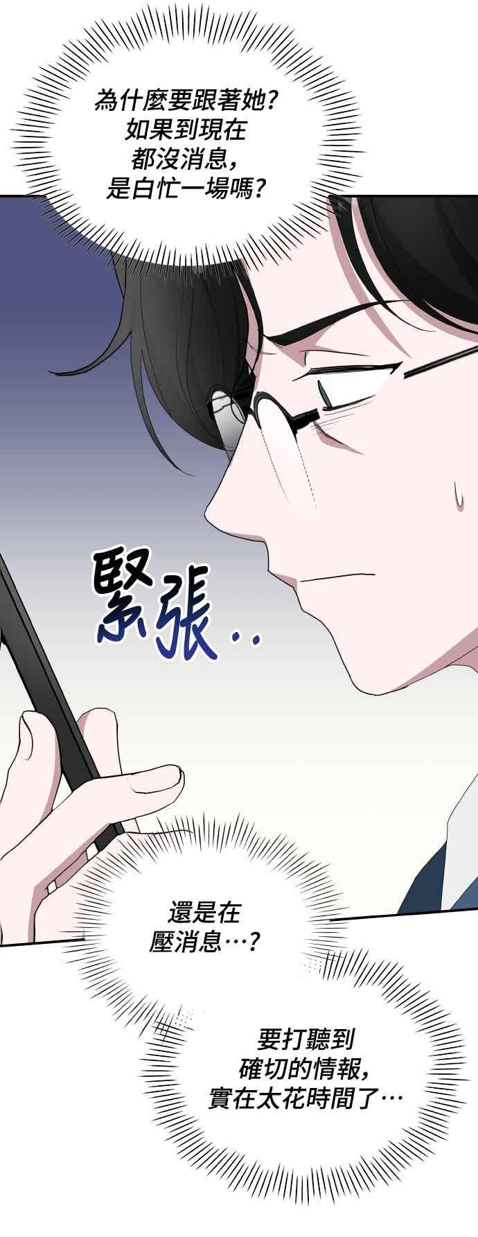 《误打误撞成为怪物天才演员》第45话 第42页