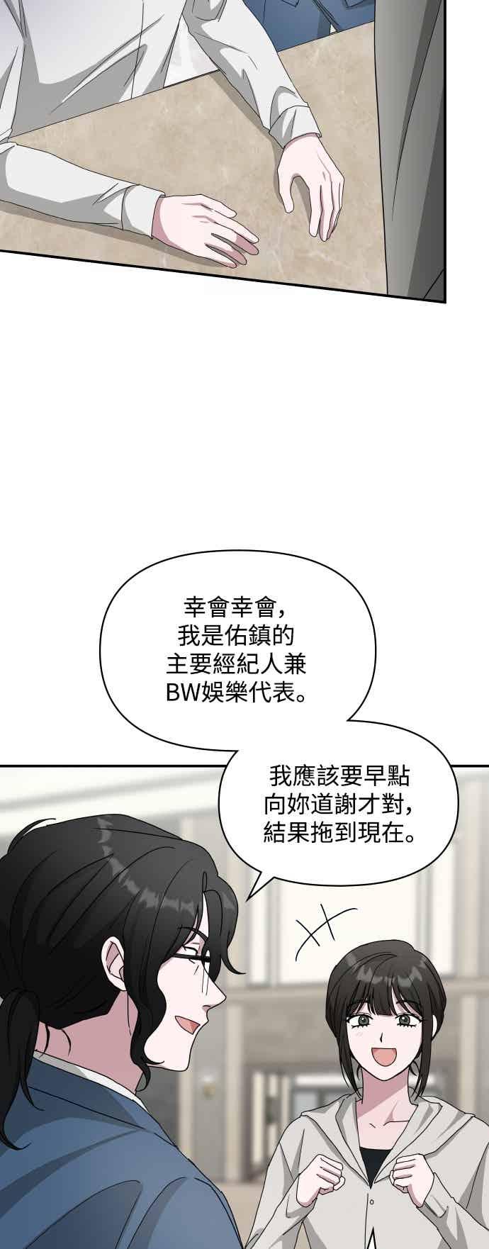 《误打误撞成为怪物天才演员》第45话 第12页