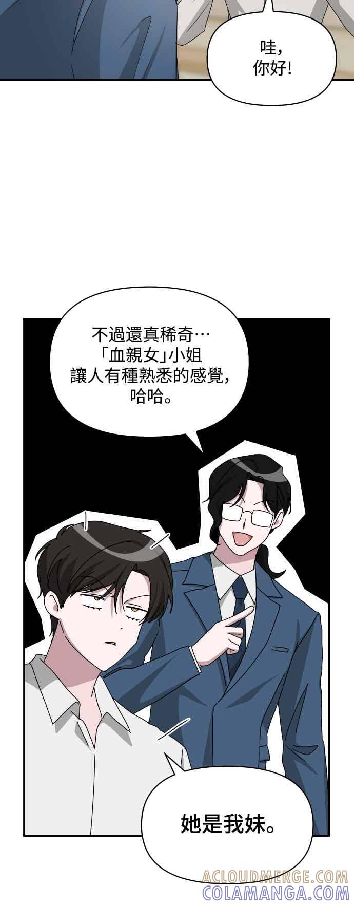 《误打误撞成为怪物天才演员》第45话 第13页