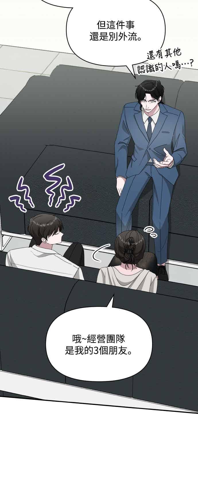 《误打误撞成为怪物天才演员》第45话 第33页