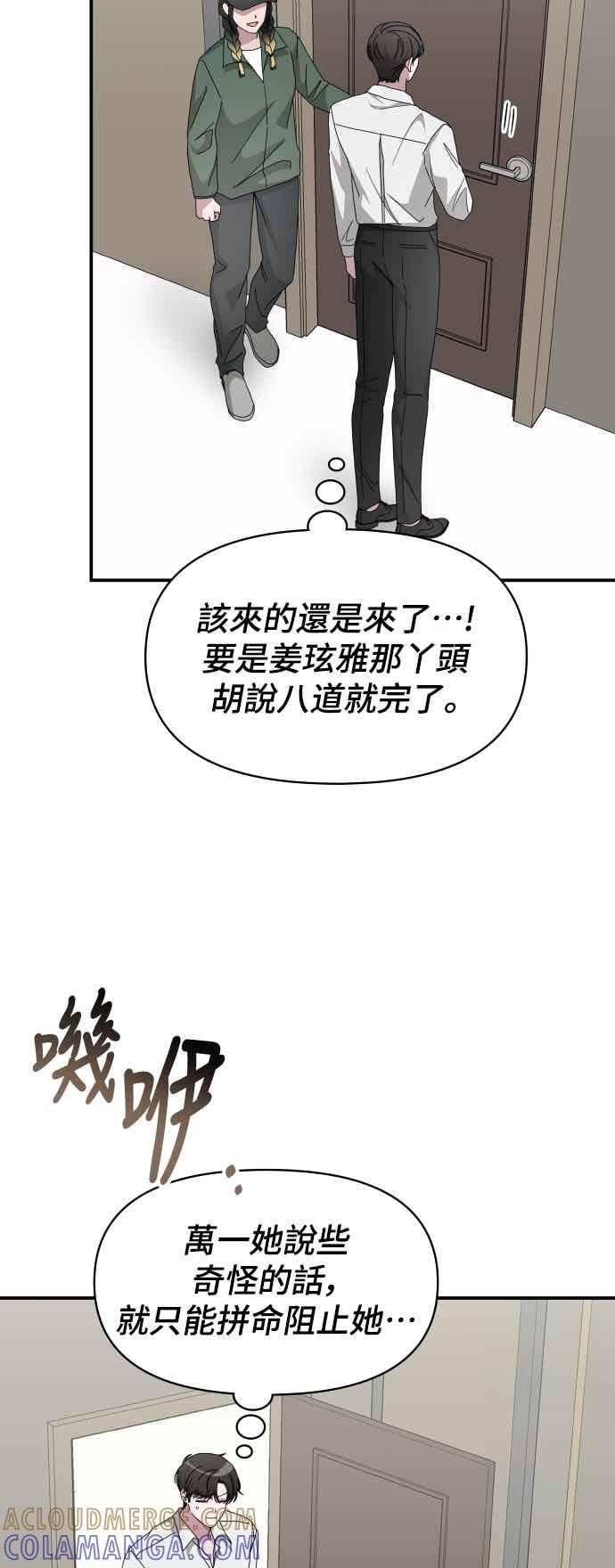 《误打误撞成为怪物天才演员》第45话 第25页